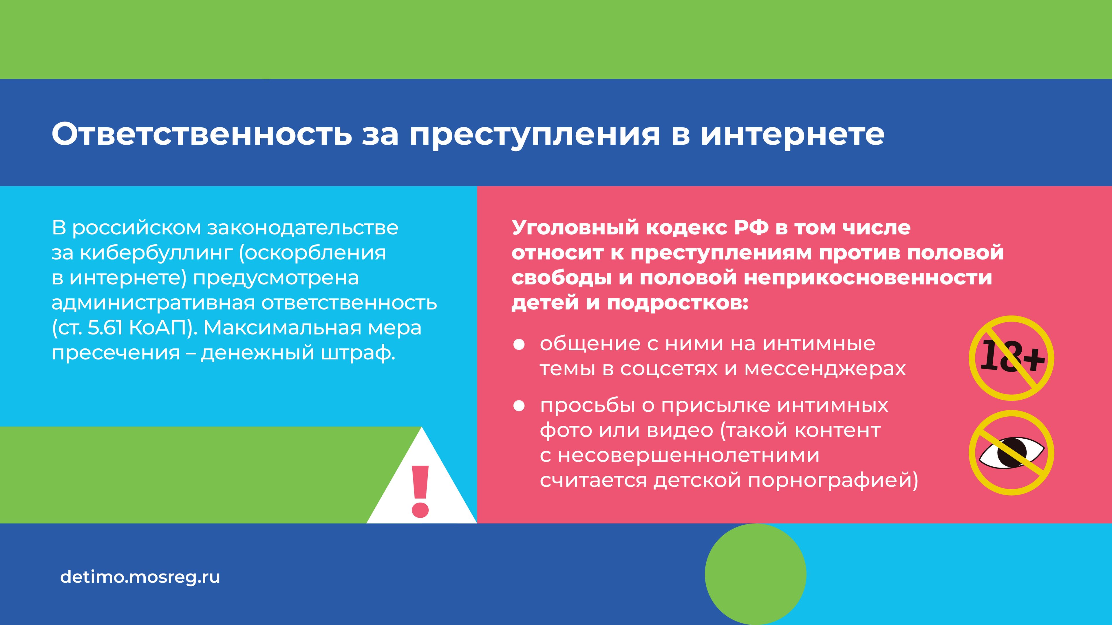 Какие опасности могут подстерегать детей и подростков в сети «Интернет»  горизонталь 09 - медиафайл № 268741 | Медиасток